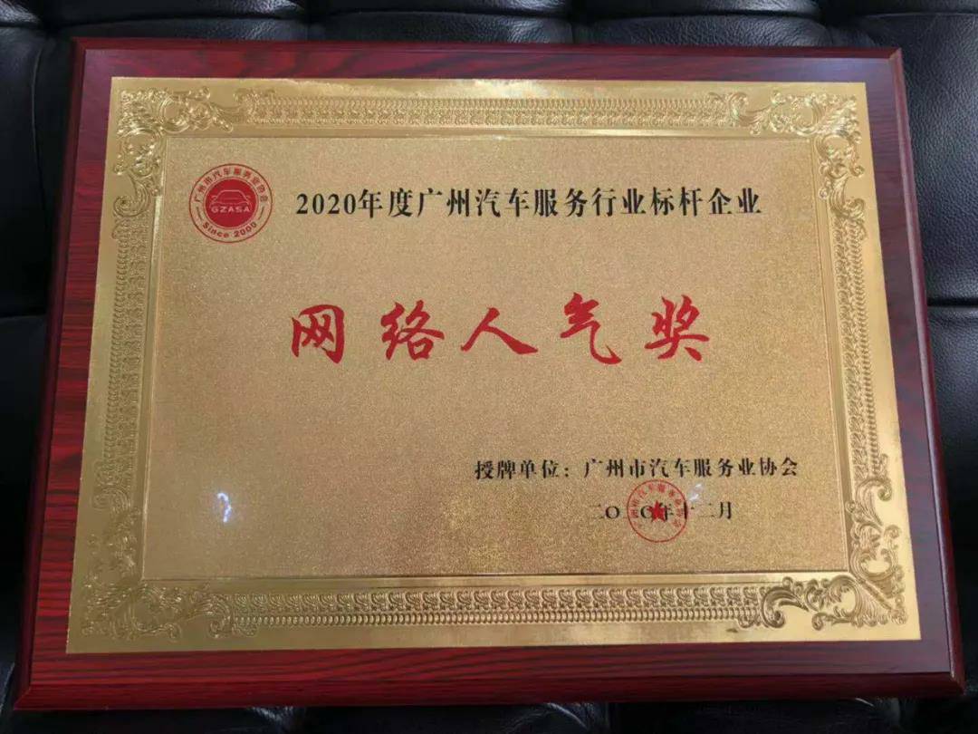 【喜讯】Z6·尊龙凯时「中国」官方网站入榜“2020中国汽车经销商集团百强排行榜”(图5)